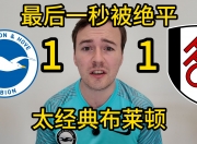 开云体育登录-富勒姆备战布莱顿，士气高涨的简单介绍