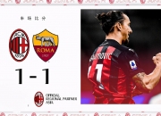 开云体育下载-罗马王者再胜利，领跑积分榜的简单介绍