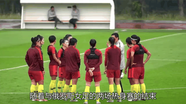 女足风云：国际热身赛上女队队形稳固实力强劲的简单介绍