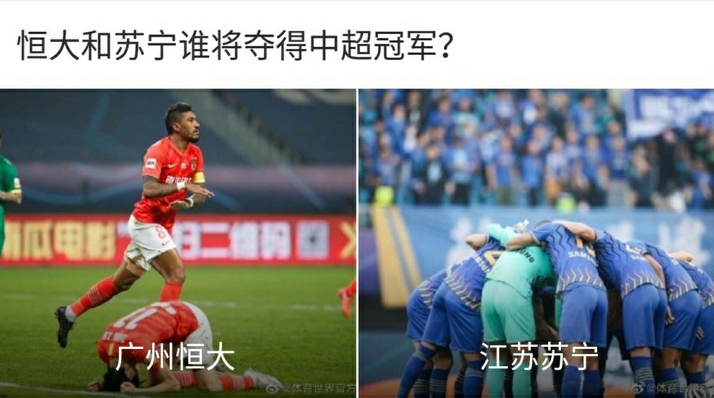 苏宁迎来与广州恒大的对决，争夺胜利