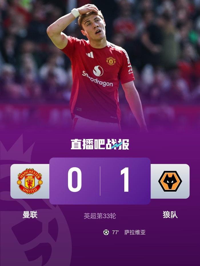 关于曼联后防稳固，主场零封对手继续领跑的信息