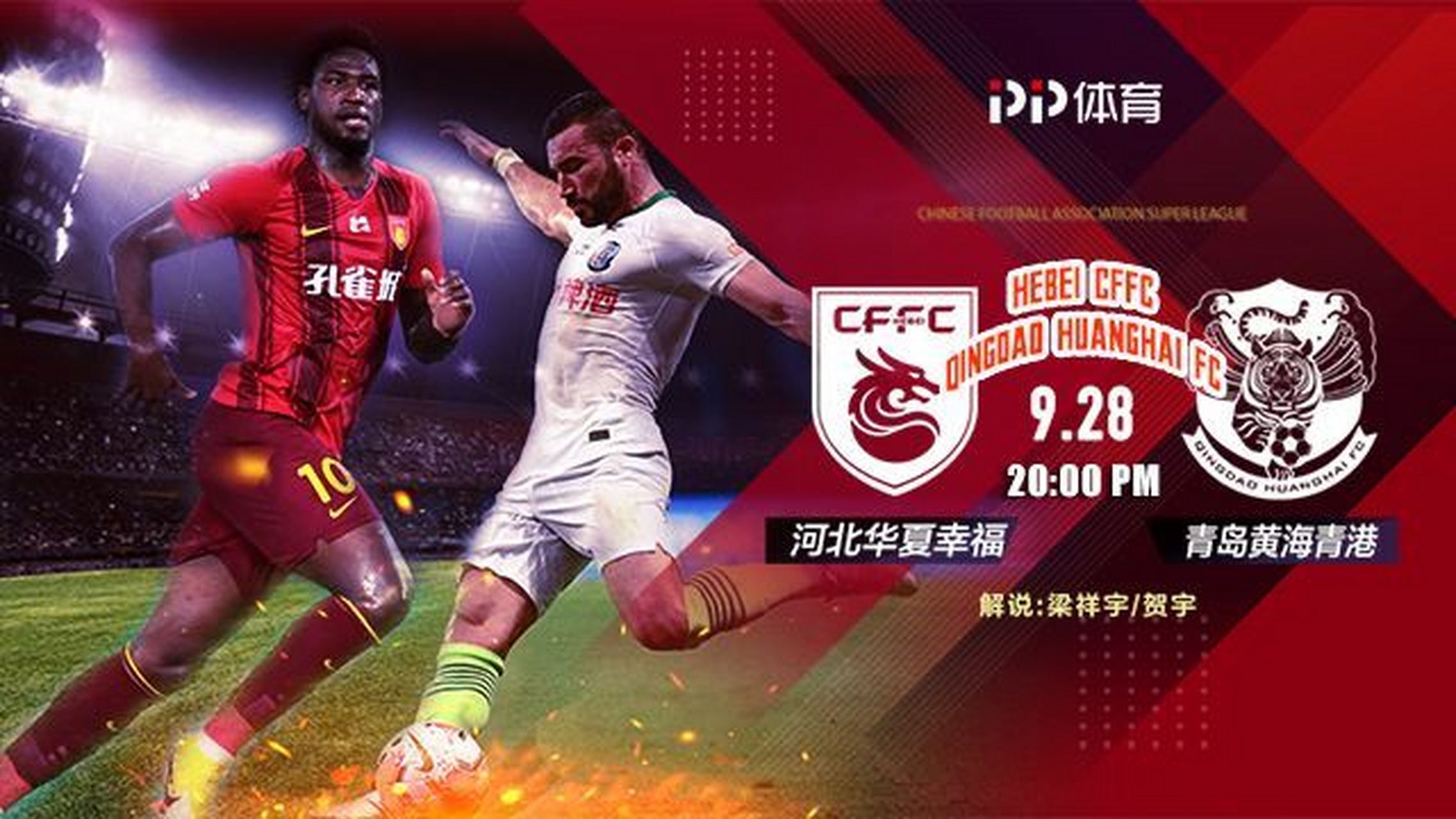 青岛黄海将客战河北华夏幸福，胜负难言！的简单介绍