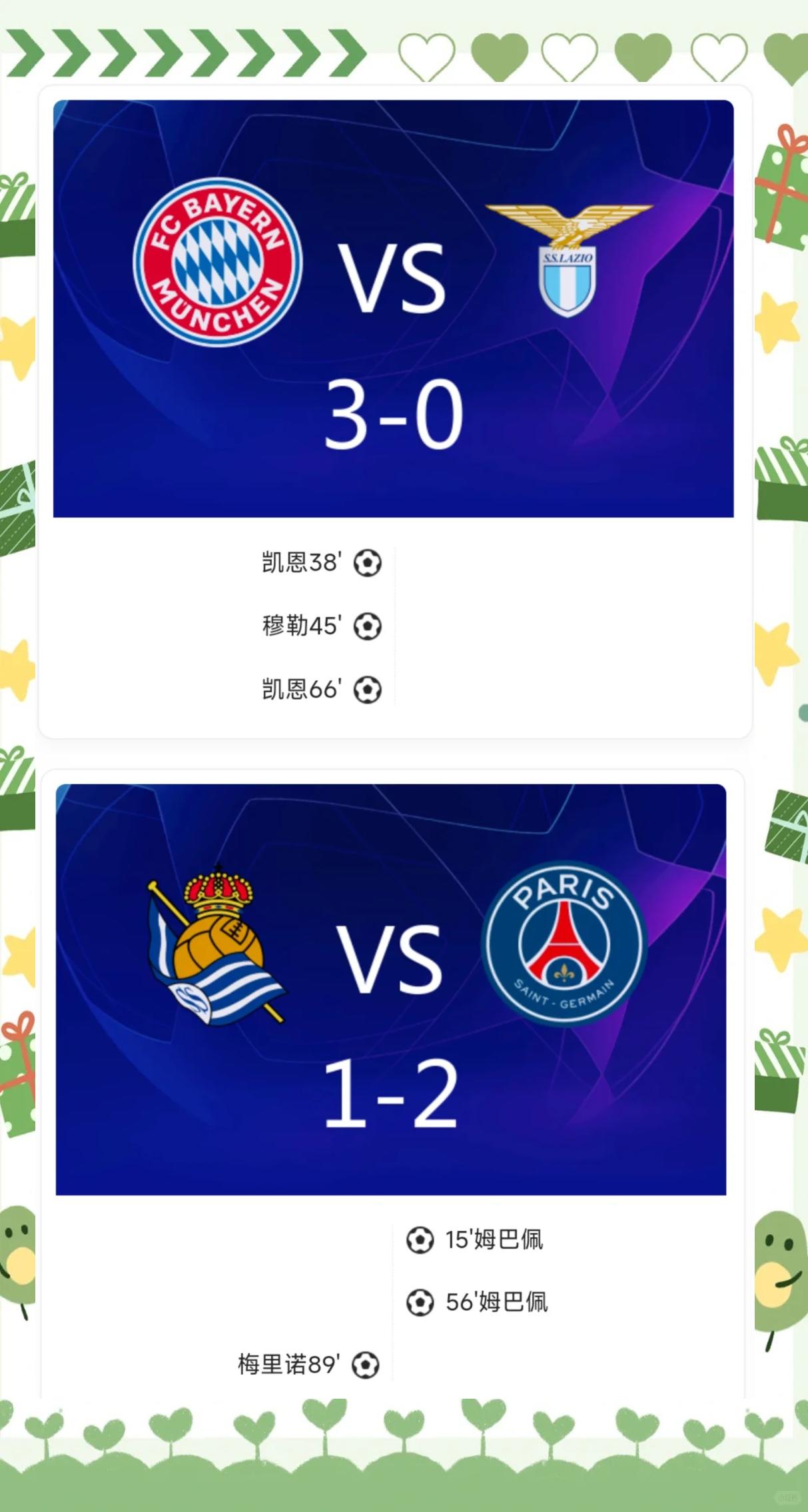 拜仁加时挺过，成功晋级欧冠四强