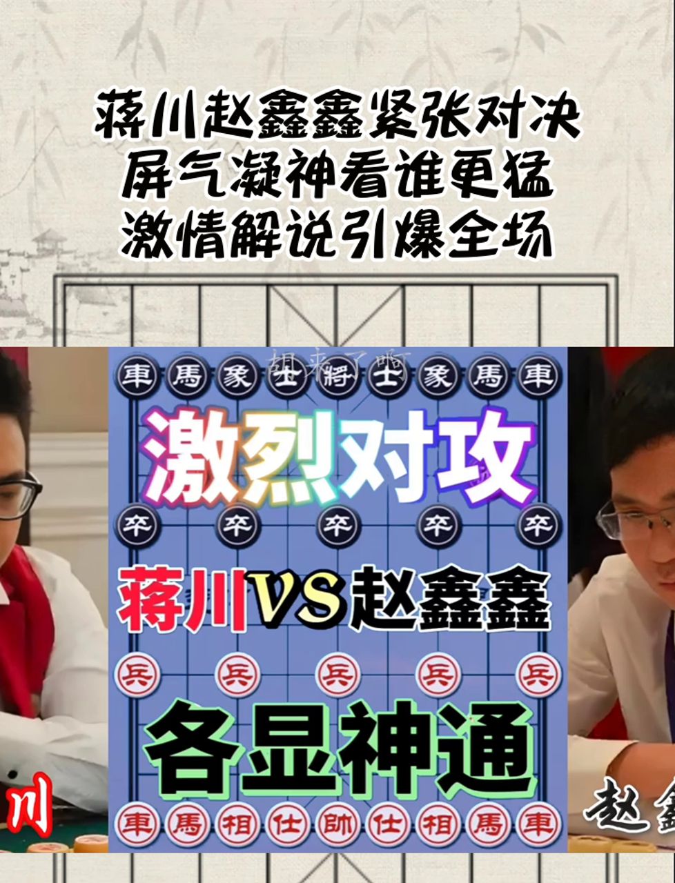 紧张激烈对决，胜负难料