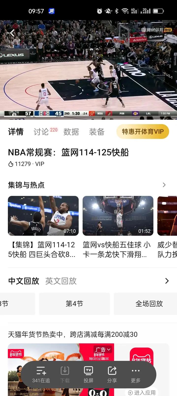 快船逆转篮网，莱昂纳德关键时刻发威的简单介绍