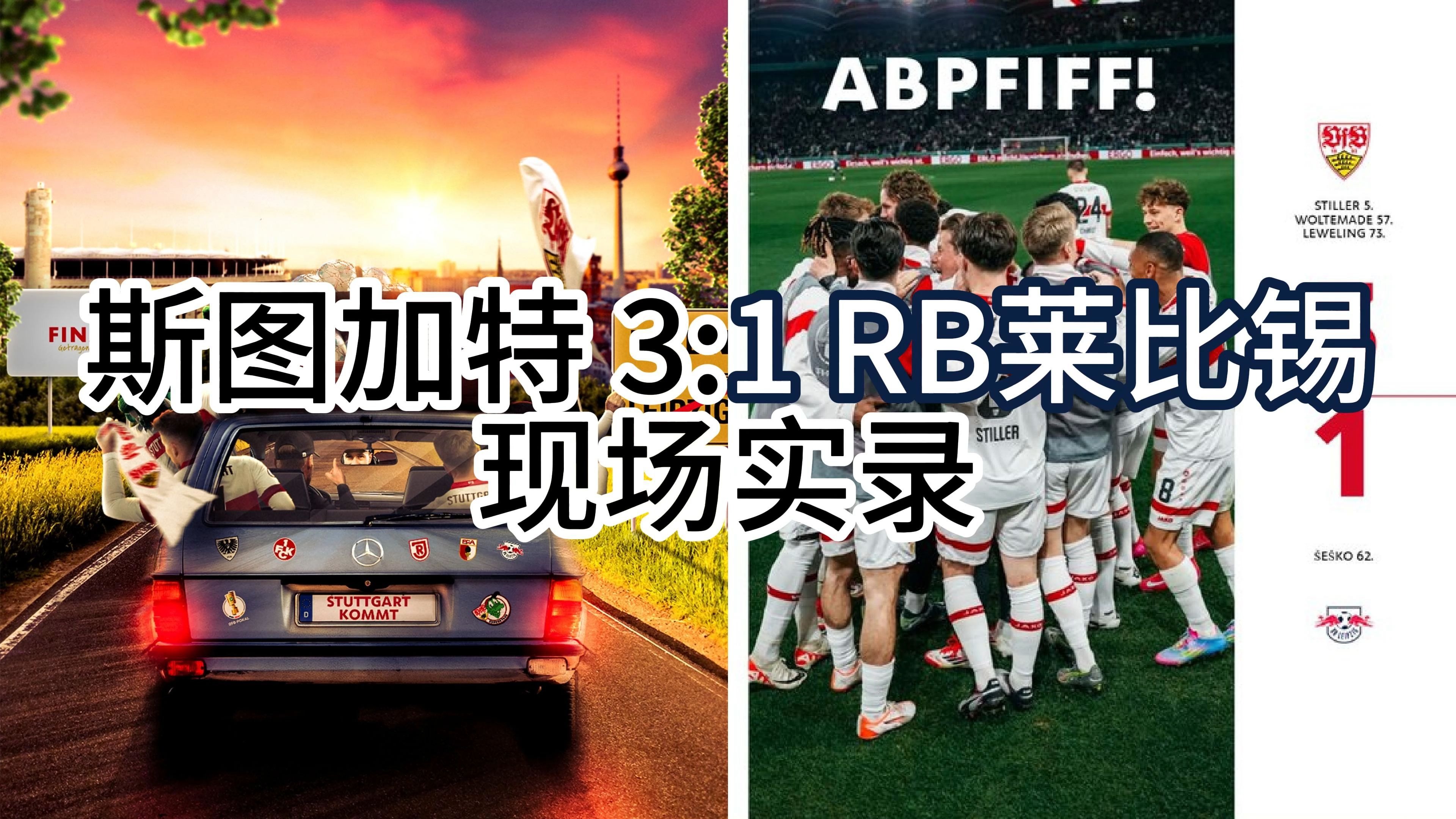 泽尼特成功淘汰莱比锡进四强