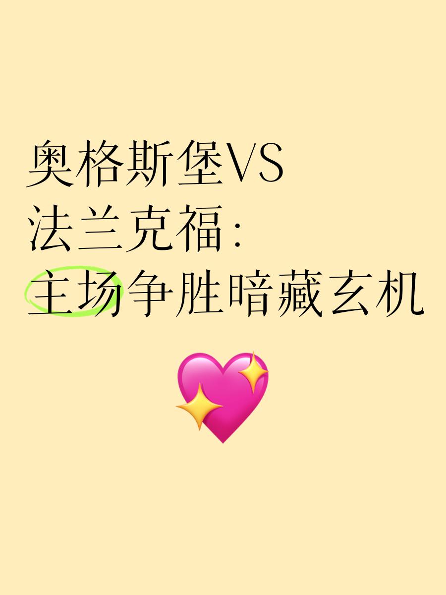 包含法兰克福主场大胜，进一步巩固排名的词条