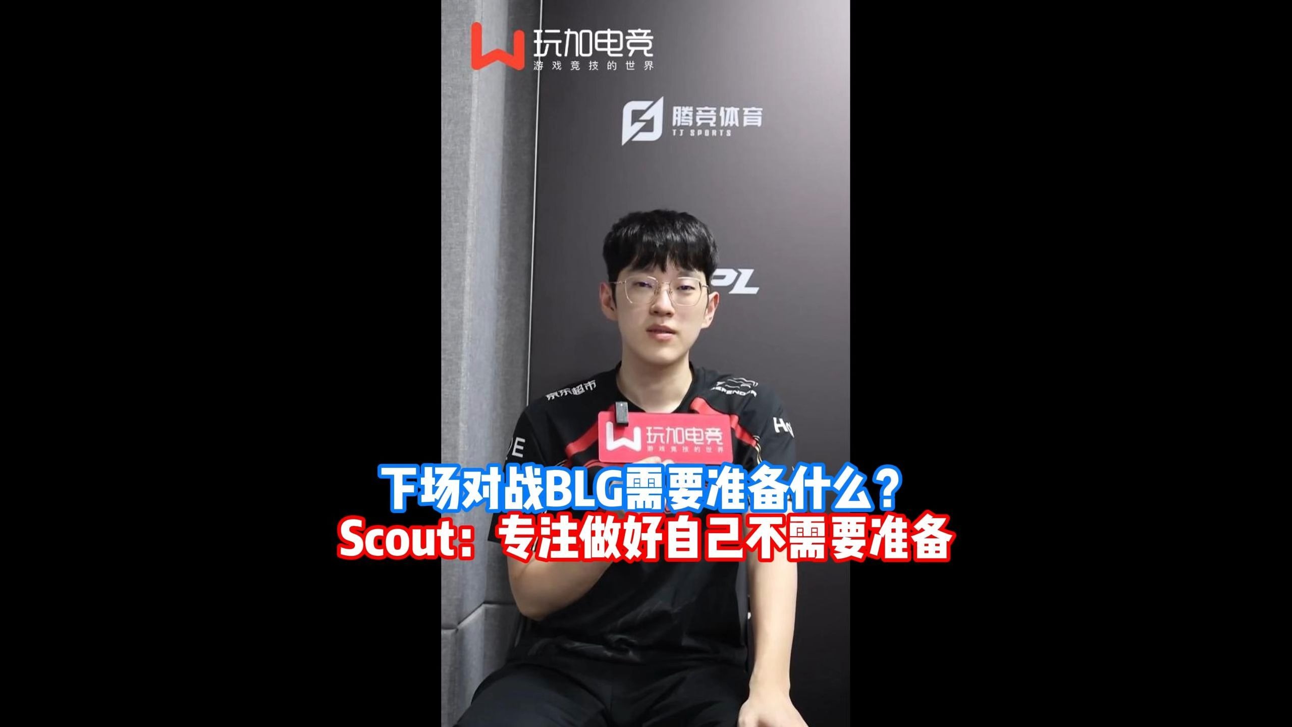 BLG险胜V5，Scout单局斩获MVP入围赛3:0（釜山）